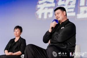 2025“希望篮途计划”落幕：姚基金携手NBA赋能300名乡村体育教师